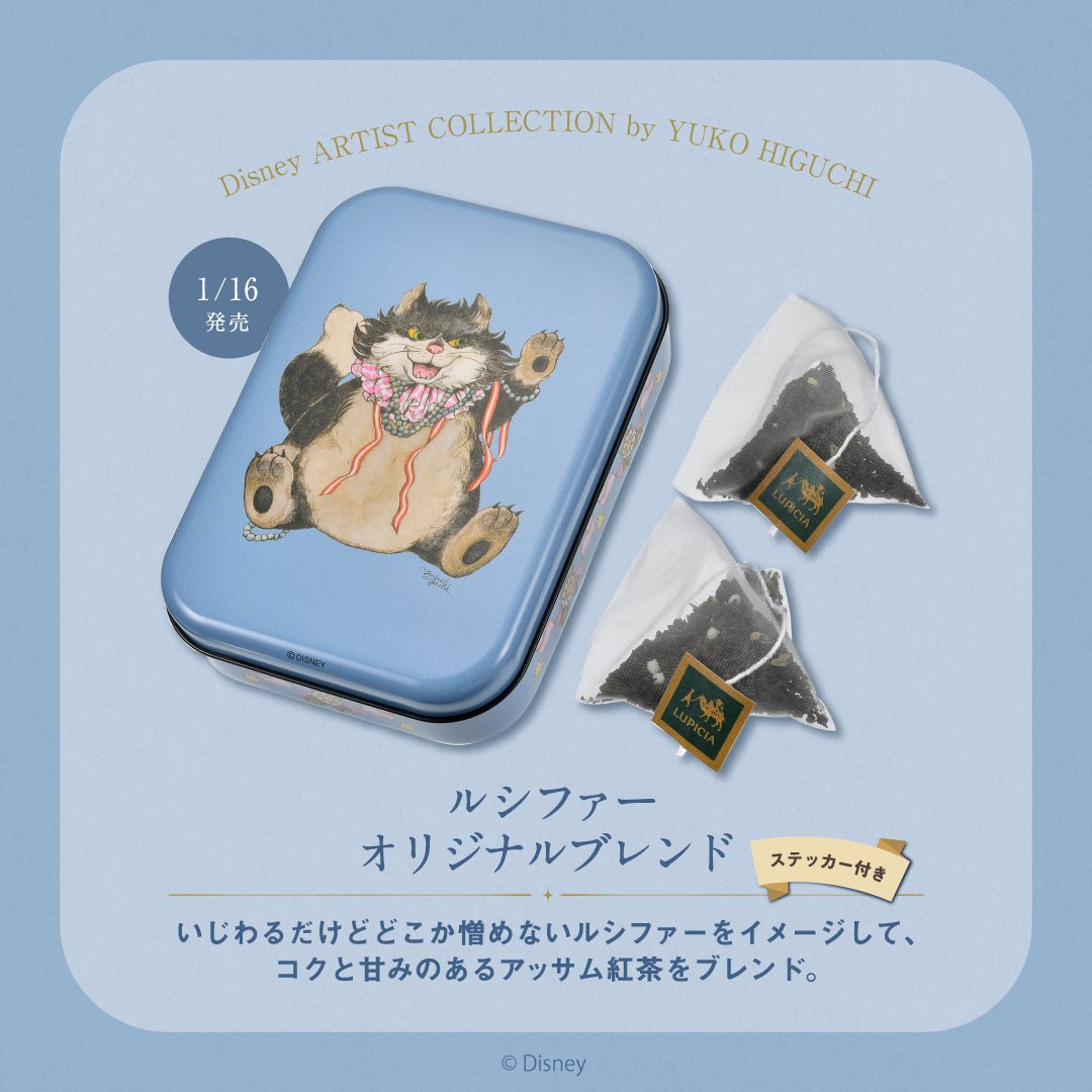 ディズニーストア とルピシアの共同企画で、人気のディズニー