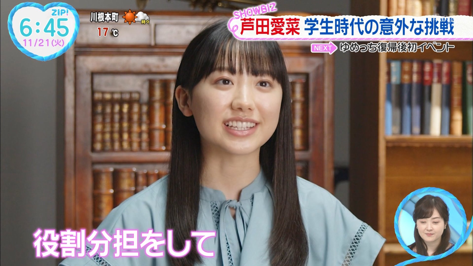 ミューズクリップ No.934 2011年11月10日号 NMB48 芦田愛菜 芦田愛菜、青いコンテナに扮し登場!? 力強いまなざしで