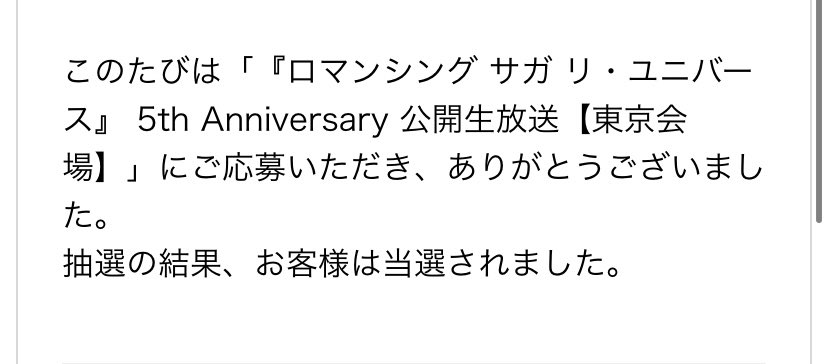 T369G's tweet photo. 当たったーーーーー！！！！！
マジで楽しみ過ぎる！！！！！

#ロマサガRS https://t.co/vfYUwgzTHG