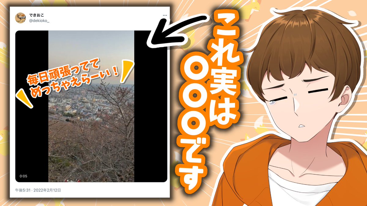 動画を公開しました。 できおこ、衝撃の新事実を告白「毎日頑張ってて