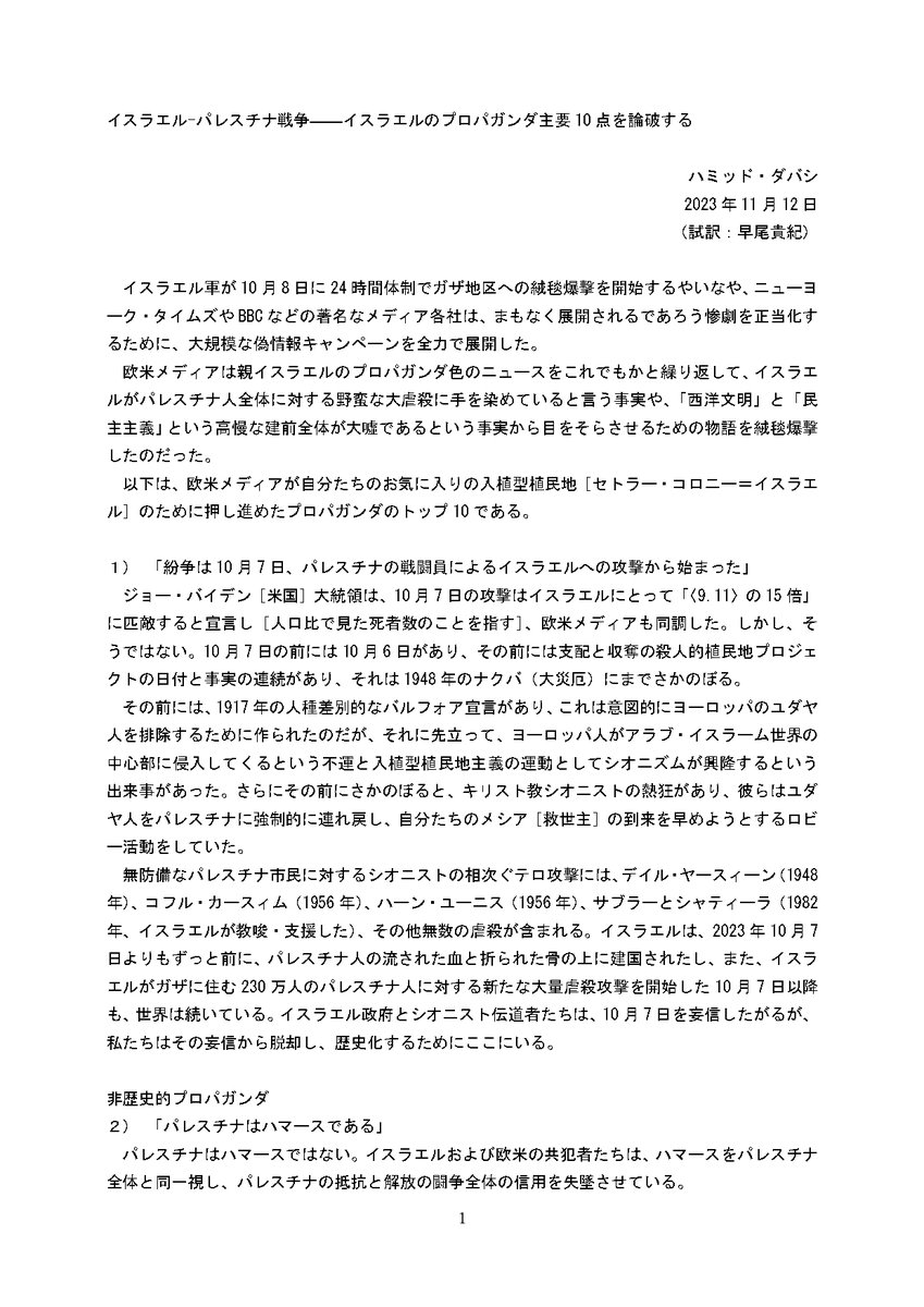 在米イラン人の中東研究者ハミッド・ダバシ（『ポスト