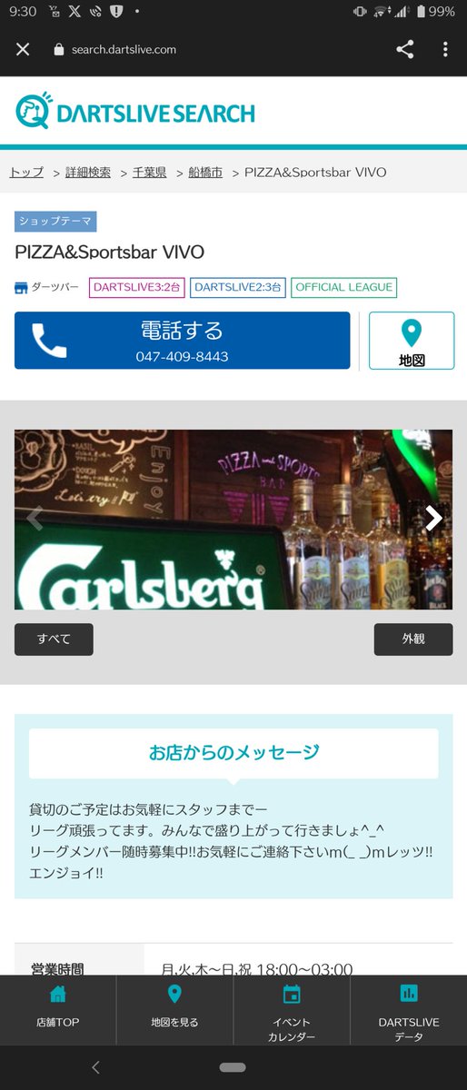 今夜はここに行ってみます～

#ダーツ好きと繋がりたい  
#ソフトダーツ
#ブル練習
#SportsbarVIVO
#ハードダーツ