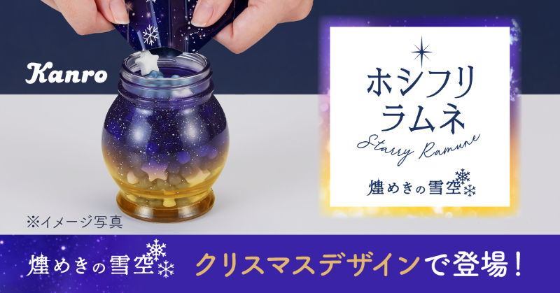 瓶の中に降り積もる雪と星空✨ 雪空がお菓子になって降ってきたような