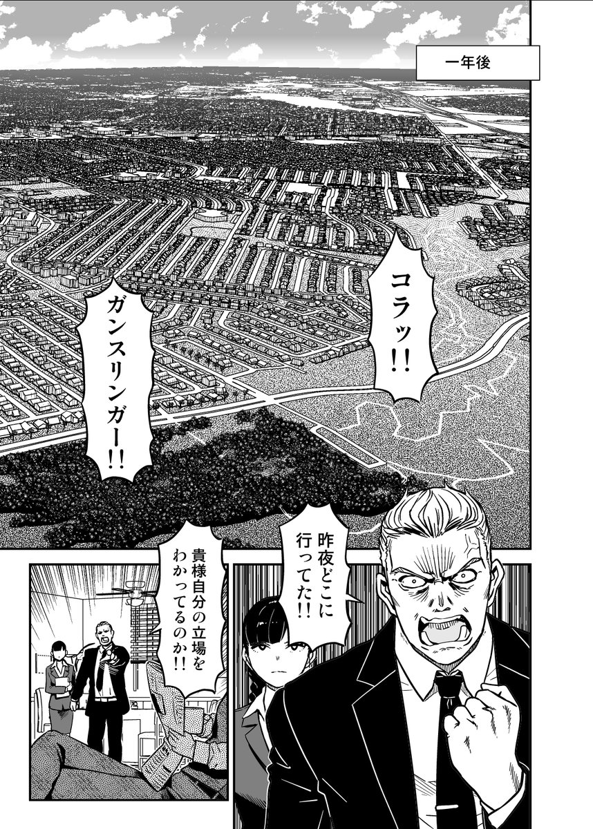 ヴィラン(悪人)が証人保護で更生?するお話…の導入部(1/4) 