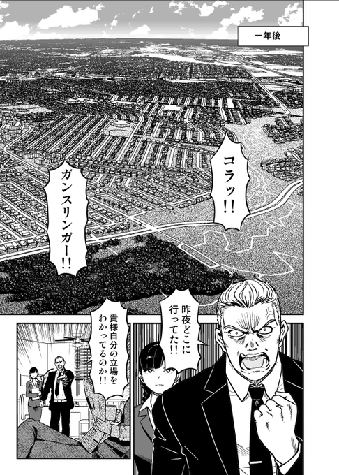 ヴィラン(悪人)が証人保護で更生?するお話…の導入部(1/4) 