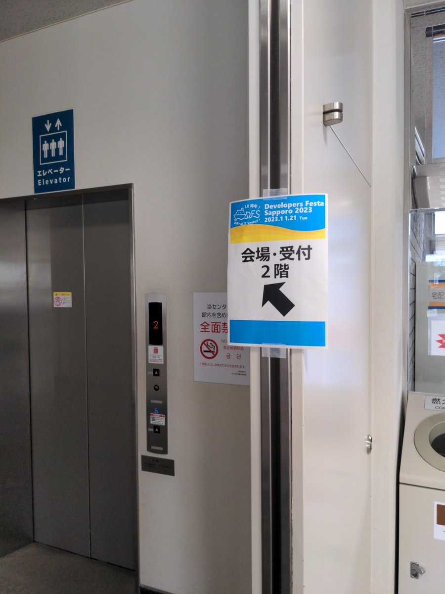 DevFestaSapporo's tweet photo. 札幌市産業振興センター2階、セミナールームAです
#devfesra https://t.co/NGE5Qci3Yk