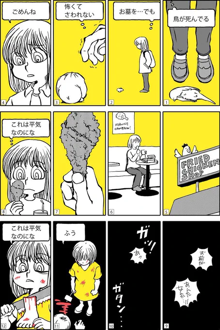 フライドチキンの日らしいので昔描いたフライドチキンの漫画 #フライドチキンの日 #漫画が読めるハッシュタグ 