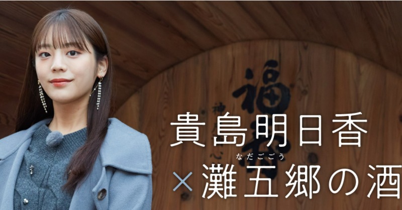 kobe_collection's tweet photo. 🫧🌿🫧🌿🫧

#貴島明日香 さんが灘五郷で酒蔵巡り
 &amp;日本酒と食のペアリングを体験🍶 

https://t.co/eumLxeyoEi

灘五郷では11/23まで 
「灘の酒探訪2023」開催中📷
日本酒とスタンプラリーを楽しめます！

@asuka_kijima

🫧🌿🫧🌿🫧
