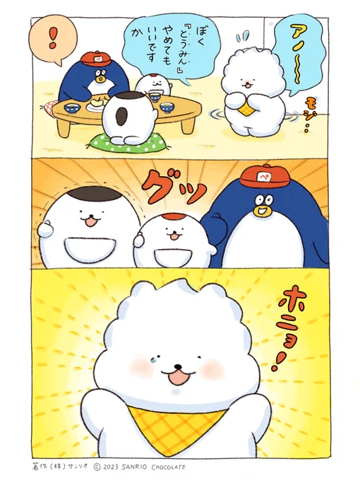 ぽー冬眠中🍦💤 
👍👍👍  

#冬眠 