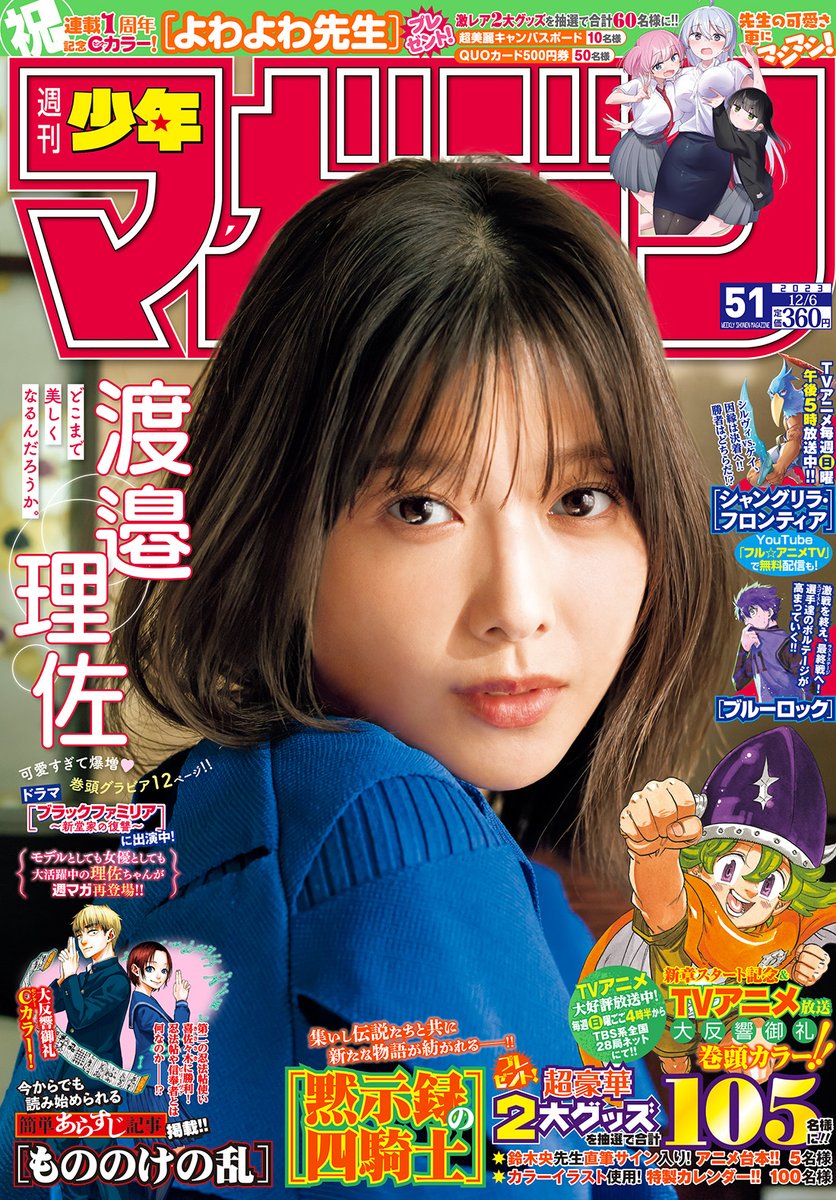 🔅 当たる 🔅 「週刊少年マガジン」51号 カラー #よわよわ先生