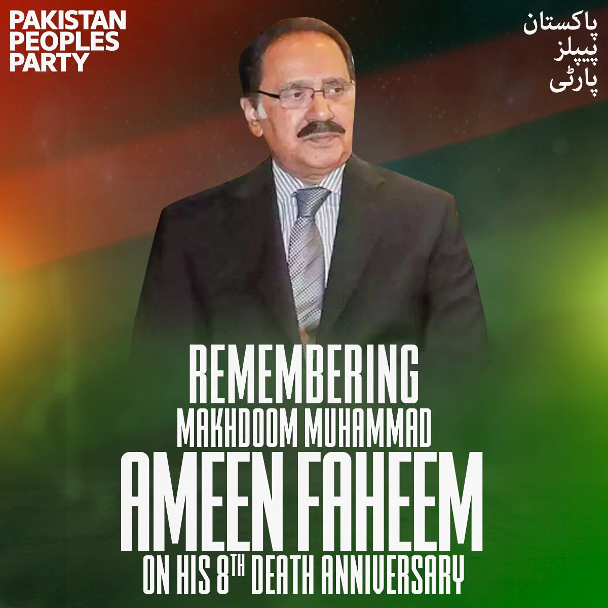 نومبر21، 2015: پاکستان پیپلز پارٹی مرحوم مخدوم امین فہیم کو ان کی آٹھویں برسی کے موقع پر خراج عقیدت پیش کرتی ہے۔