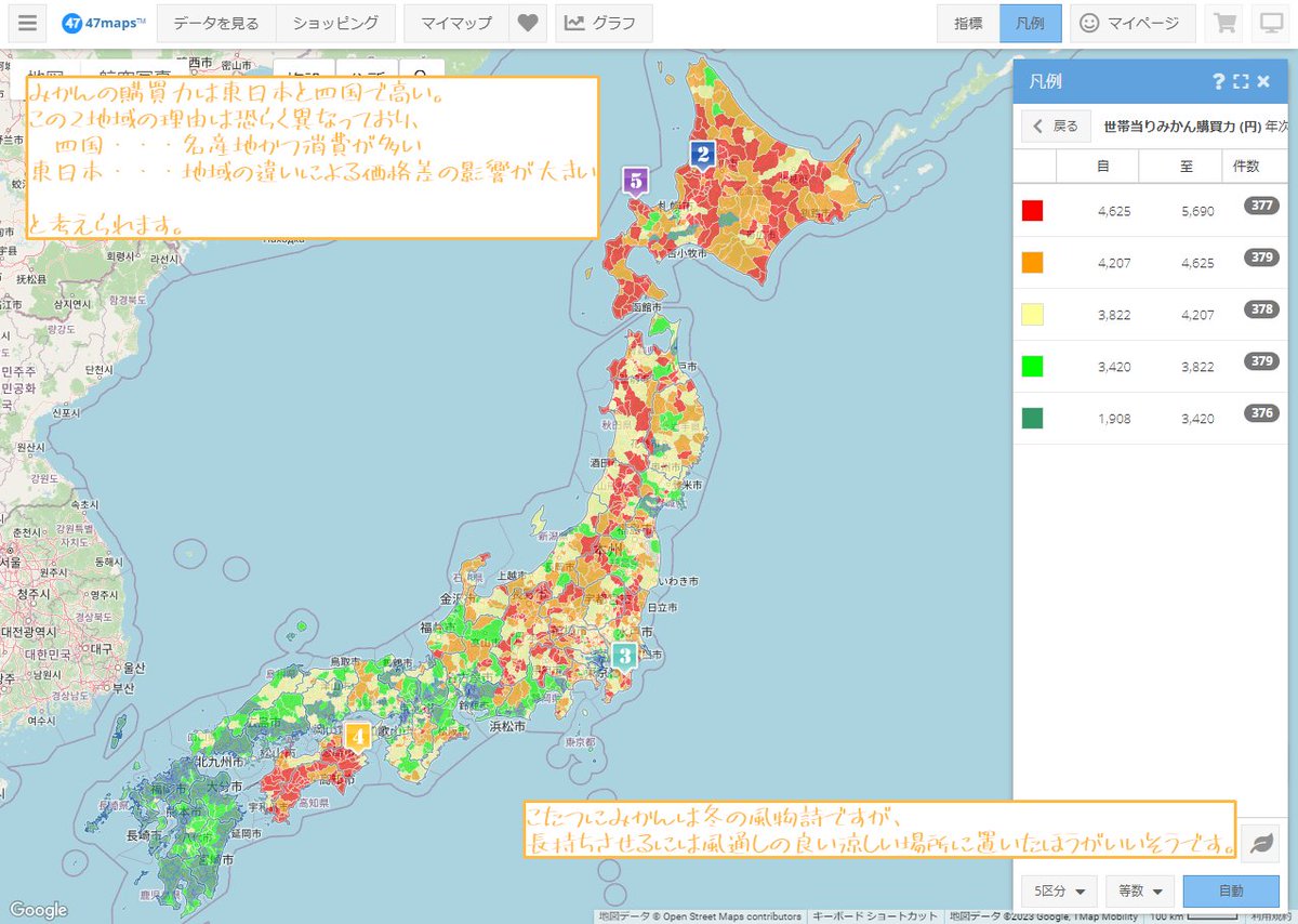 冬には欠かせないみかん。その購買力は東日本と四国で高くなっています。産地の関係や、地域による価格差の影響もありそうです。 ちなみに、鏡餅にのせるのはみかんじゃなくて橙（だいだい）って知っていましたか？ bit.ly/47GS3WH