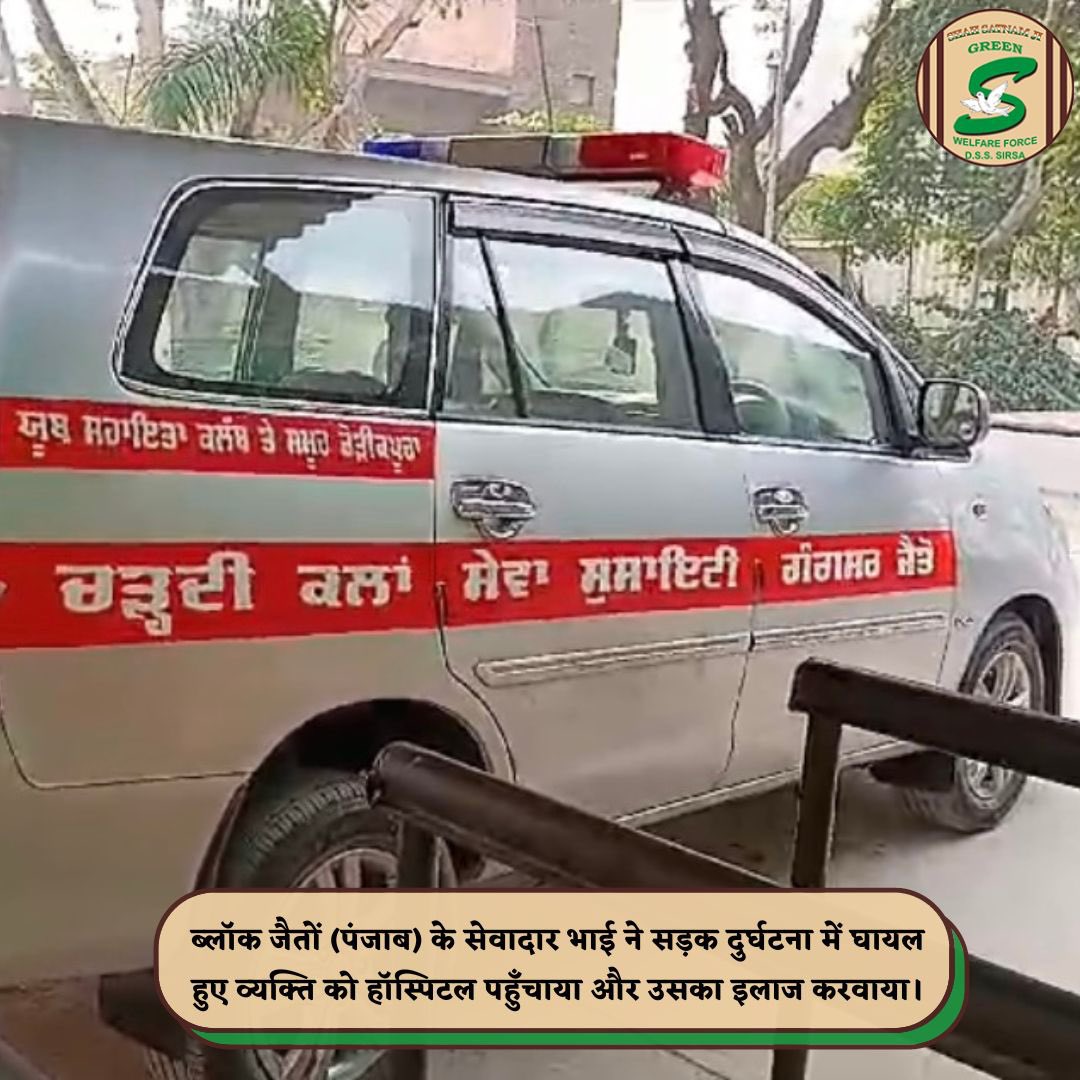 GreenSwelfares's tweet photo. Volunteers from Shah Satnam Ji Green 'S' Welfare Force Wing quickly came to aid accident victims, ensuring timely medical assistance. Their ever-present willingness to help, regardless of when or where, is truly praiseworthy. #RealLifeHeroes #SavingLives #HelpingAccidentVictim #DeraSachaSauda #HumanityFirst