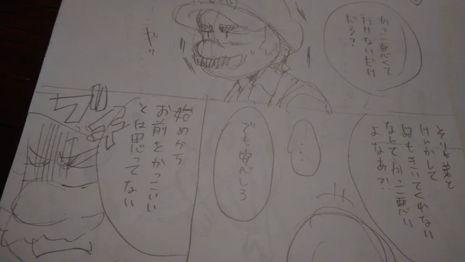 前にちょっと描いたケンカした話を描き直して本にしたい。 