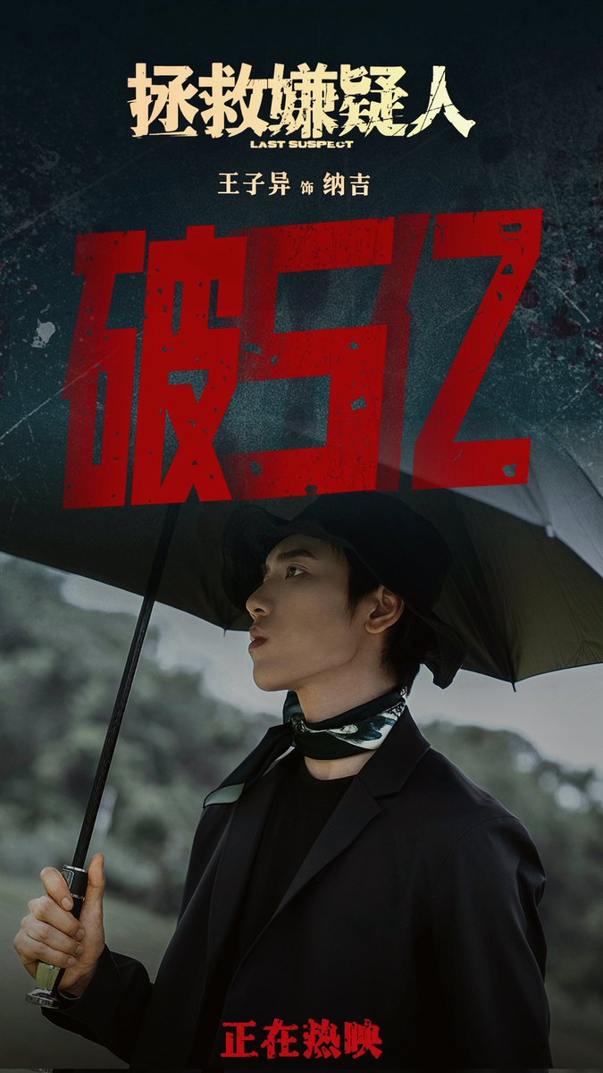 wzypics's tweet photo. — 231110 电影拯救嫌疑人 & WZY Studio Weibo Update
Congratulations to movie #LastSuspect #拯救嫌疑人 for breaking 500million in box office
🎊 🎊🎊🎊🎊
#王子异 #wangziyi #NinePercent https://t.co/b8LdXRTO3f
