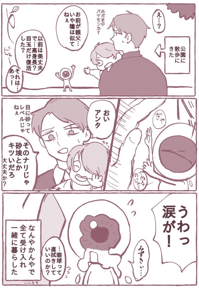 妖怪でも目玉でも結局は全てを受け入れ三味線屋の2階に間借りして一緒に暮らす男。父水鬼いっぱいほしい。