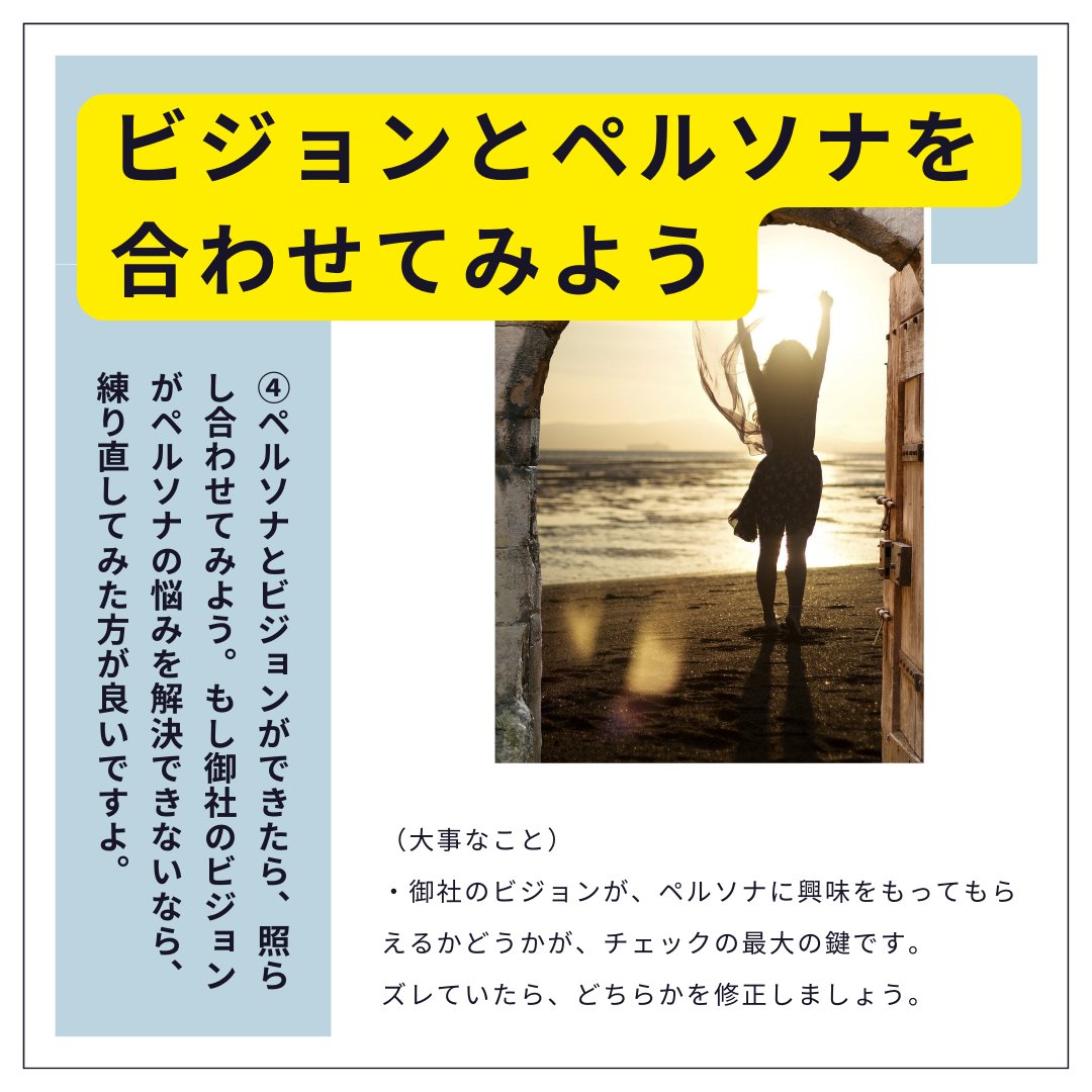 Homepageupdate1's tweet photo. 【超簡単だからやってほしい！ホームページを作る前におこなうペルソナ作成】

ペルソナって必要？
そんな方へ、難しく考えずにとりあえず作ってみてください！
じつは、その後の、ビジョン作成がとっても大切。

（くわしいお話はこちら）
https://t.co/3roEqzU8xy https://t.co/v0xdihkKz1
