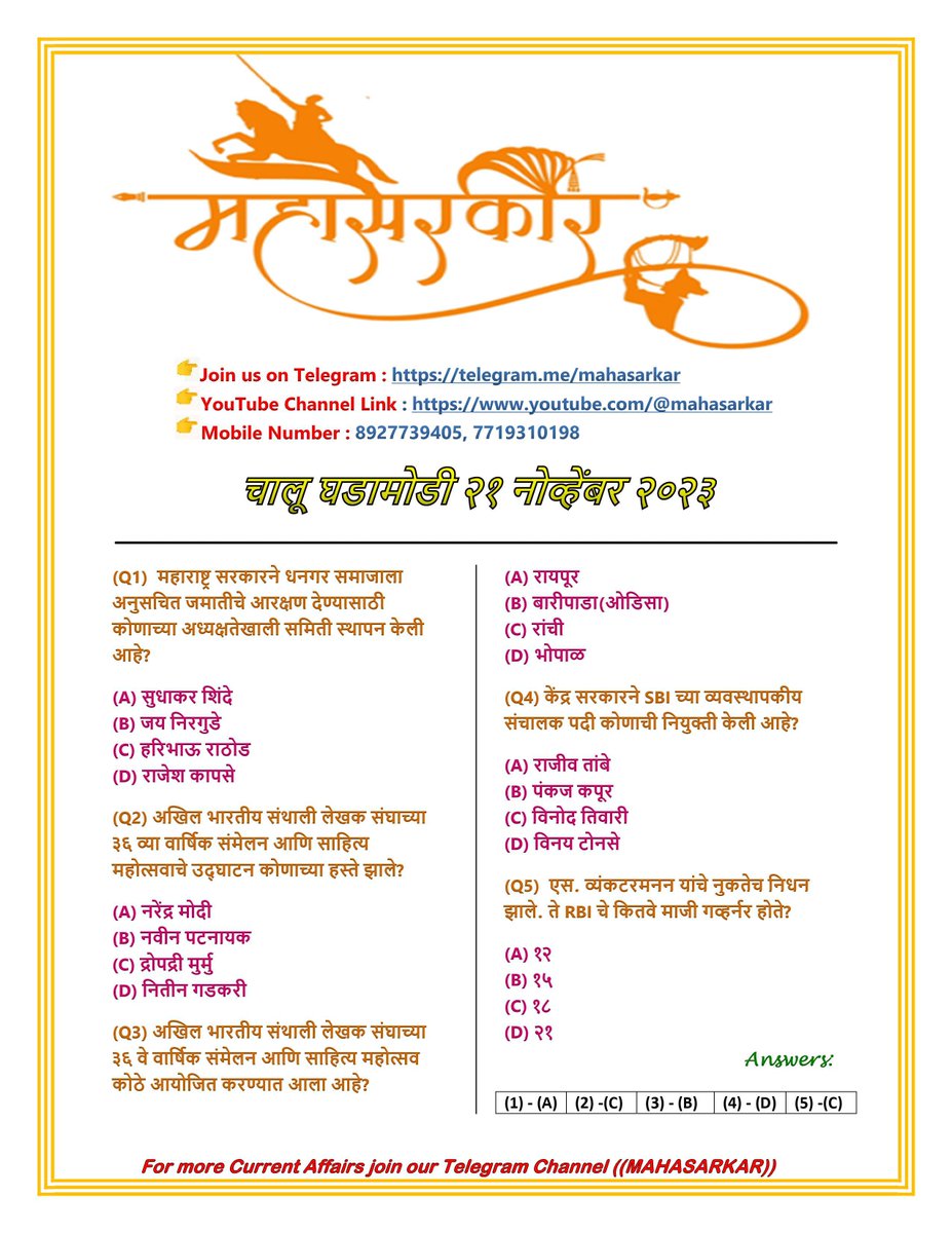 mahasarcoin's tweet photo. Current Affairs 21st November 2023
For More Questions: https://t.co/s0rXJvqnFh
Join Us on Telegram: https://t.co/DJ6NOnQPXj
Official YouTube Channel Link: https://t.co/EcpNORPm0G

#mahasarkar #UPSC #MPSC #SSC #currentaffairs #gkquestions #todaycurrentaffairs #dailycurrentaffairs https://t.co/iwqxYyz0zZ