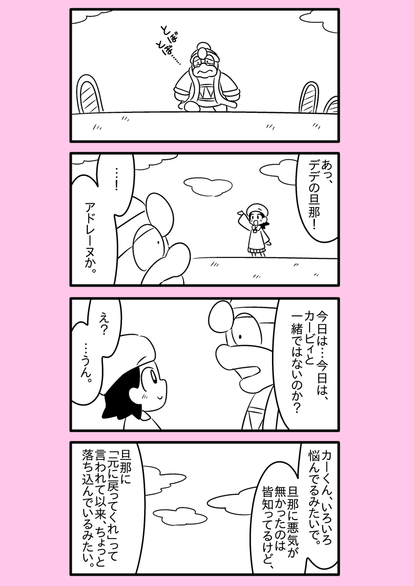【カービィ漫画】カービィが女の子になる話 43 