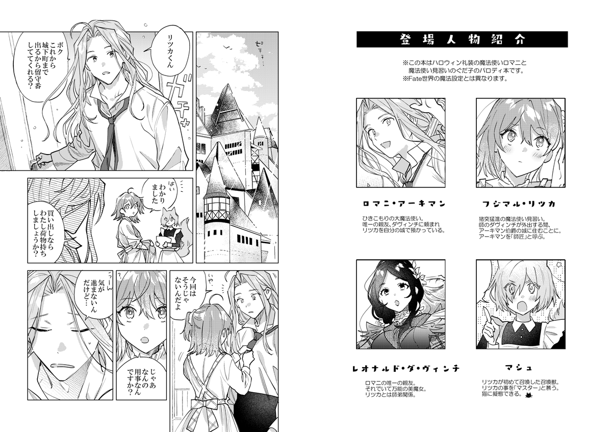 【11/23 新刊サンプル】 「アーキマン伯爵の結婚?!」 B5/28P/500yen 🌸とらのあな予約【】 【COMIC CITY SPARK 18】 ・東5ホール あ38b ・クロコダイルティアーズ ハロウィン礼装パロ本です! よろしくお願いします☺️