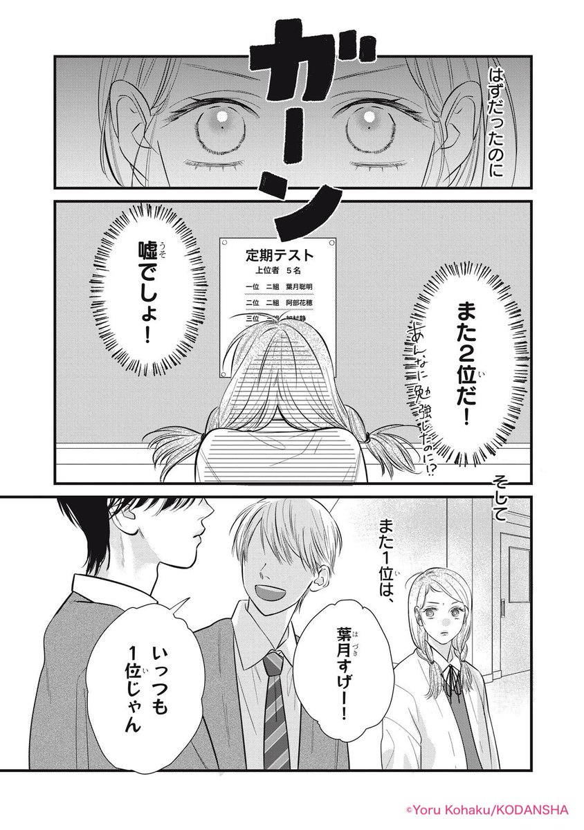 kohakuyoru's tweet photo. 学年一位の優等生と夜に遊び行くお話。(11/1) https://t.co/xVVAYjLuqD