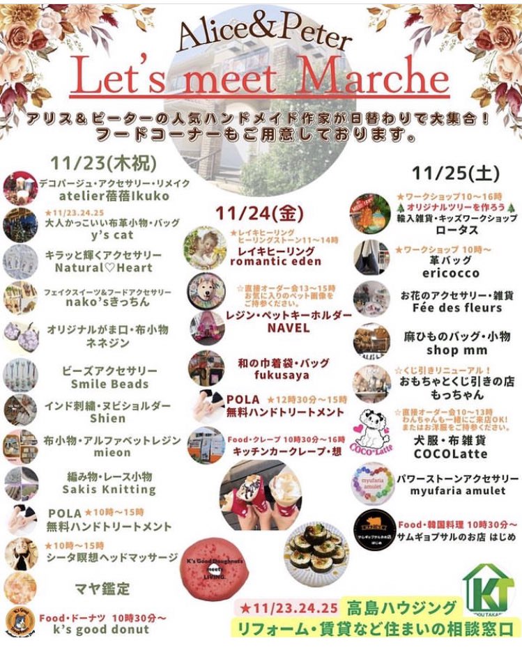 namako28's tweet photo. Let's meet marche 開催します！

11月
23日24日25日 私は23日に参加します！

アリス＆ピーター様（@alice_to_peter ）
場所⬇️ 
https://t.co/9hhMQDqTiZ

 #ハンドメイドアクセサリー  #千葉マルシェ  #千葉市  #千葉市緑区  #千葉カフェ   #おゆみ野  #ハンドメイド https://t.co/t6US3D1bPY