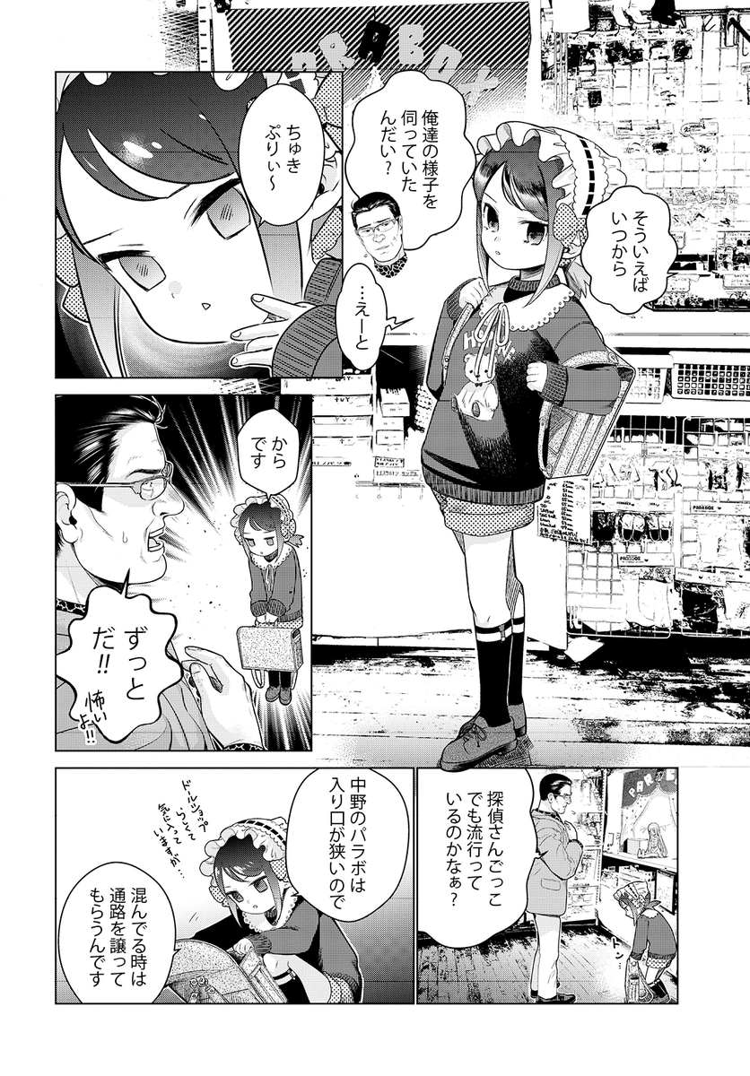 おじさんが人形の由来を聞くお話(2/3) 