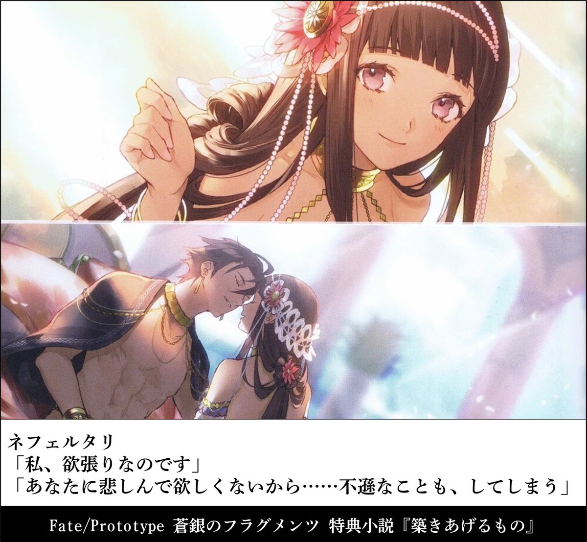 オジマンディアスの嫁ネフェルタリ ・Fate/Prototype蒼銀の