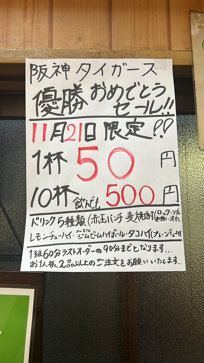 toku1m's tweet photo. 本日ドリンク一杯50円セールやってます🏮

#緑橋 #大阪 #得一 #立ち飲み #激安   
#鍋 #もつ鍋 #肉 #海鮮 #居酒屋 #串カツ #魚 #たちのみ #喫煙可 #刺身 #セール #天ぷら #安 #ソフトテニス #せんべろ #激辛 #美味しい #京橋グルメ #京橋立ち飲み #大阪グルメ #天満 #蒲生四丁目 #ちょい飲み https://t.co/Klb5jk9N2w