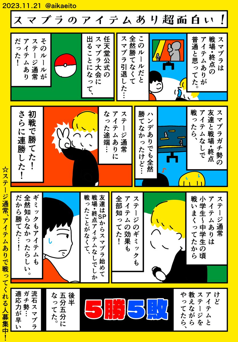 スマブラのアイテムあり戦が超面白い!