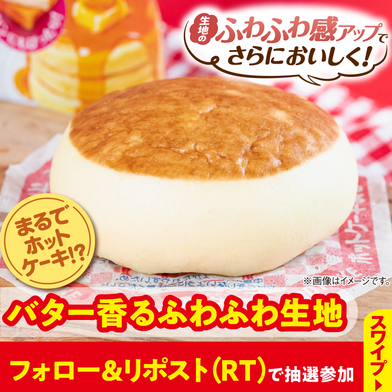 famima_now's tweet photo. 抽選で5万名様に当たる🎁

🥞°˖✧❤️✧˖°🥞°˖✧❤️
　　森永製菓監修
バター香るホットケーキまん
   【無料】クーポン✨
❤️°˖✧🥞✧˖°❤️°˖✧🥞

①@famima_nowをフォロー
②この投稿をリポスト(RT)
③👇抽選に参加
https://t.co/3U79GOS6LT

#ファミマのホットケーキまん最高
でつぶやいてね