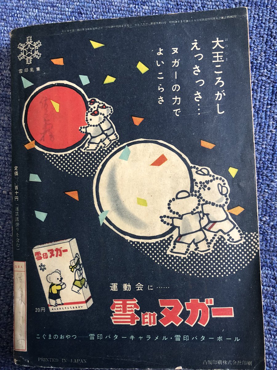 松島レトロ館 on X: 松島レトロ館 on X: