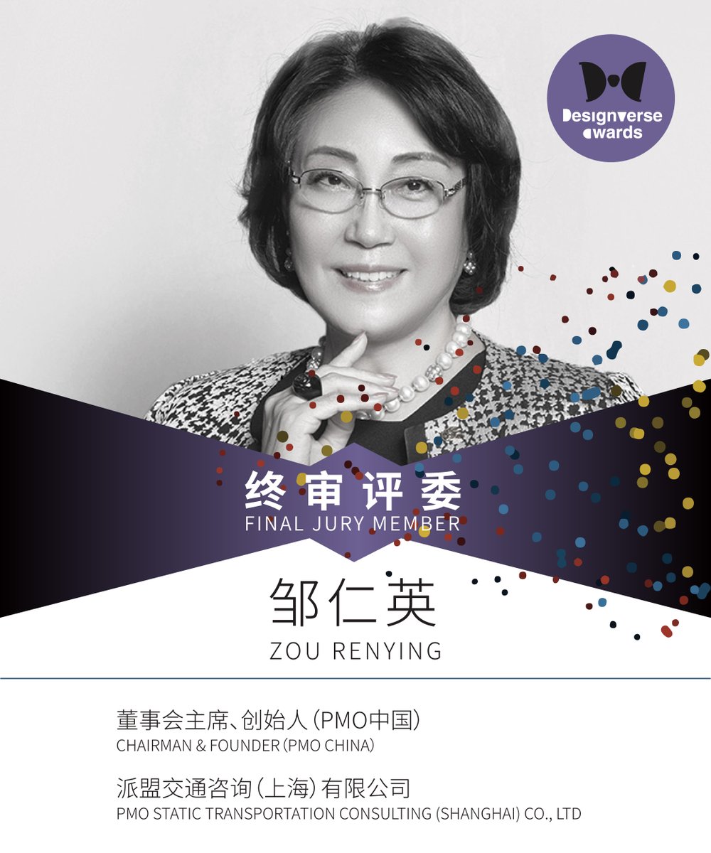 designverse1's tweet photo. Mrs. Zou Renying, chairman &amp; founder (PMO China), has been invited to serve as the final judge of the Designverse Awards 2023-2024!

For more information, please click on the link： https://t.co/KbFpn94iVW………  
#designverse https://t.co/KKBMevbRFm