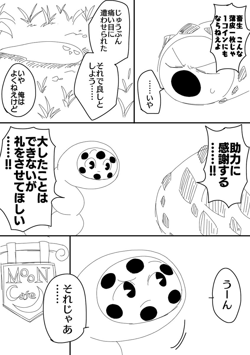【創作漫画】          蓮根とエリア・フォークロアのなかまたち 第8話 ⑥  #エリフォ本編 #エリア・フォークロア  ゆで卵は半熟派です