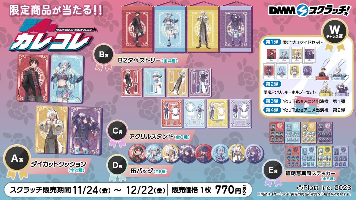 ーお知らせー カレコレの「DMMスクラッチ」がついに発売開始しました