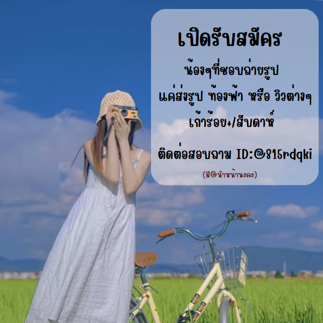 natthablu's tweet photo. 💥งานดีงานปังๆ อยู่��้านหารายได้เข้ากระเป๋า💫
✨เพียงแค่กล้าที่จะลงมือทำ งานไม่ยาก✨
👑สอนฟรี-สมัครฟรี🌷 #หางานออนไลน์ #หาเงินออนไลน์ #ตลาดนัดnct #หาเงินค่าขนม #รายได้เสริม #งานพาร์ทไทม์ #RUKA #ธนาธร #พรมหัศจรรย์ #แอนโทเนียโพซิ้ว #CHAEUNWOO #readAwrite #ดีเจโกกรีนเวฟ #ปิ่นภักดิ์ https://t.co/c14eyIJEGc