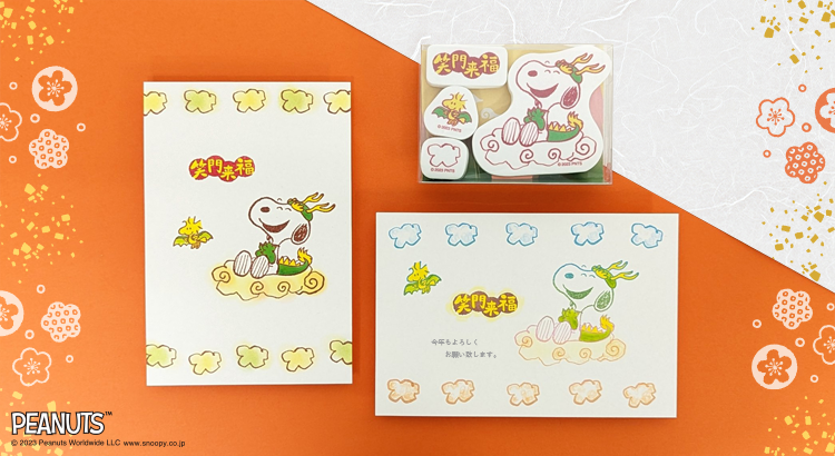 来年の干支「辰」をモチーフにした可愛いスヌーピーの年賀スタンプが