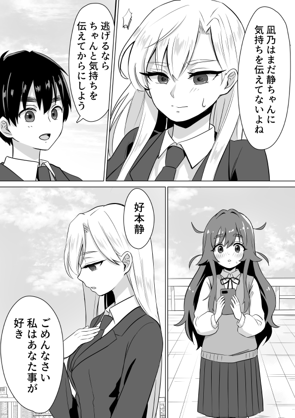 凪乃×静⑦ (9/19)
You haven't expressed your feelings yet.
It's not time to run away yet.
sizuka.
i'm in love with you.
sorry…
#好本静 #栄逢凪乃 #100カノファンアート