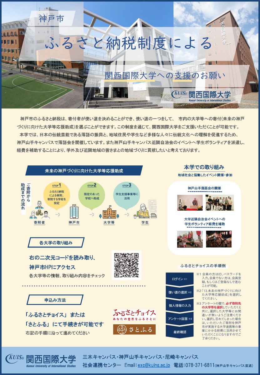 関西国際大学 (@kansaikokusai_u) / X