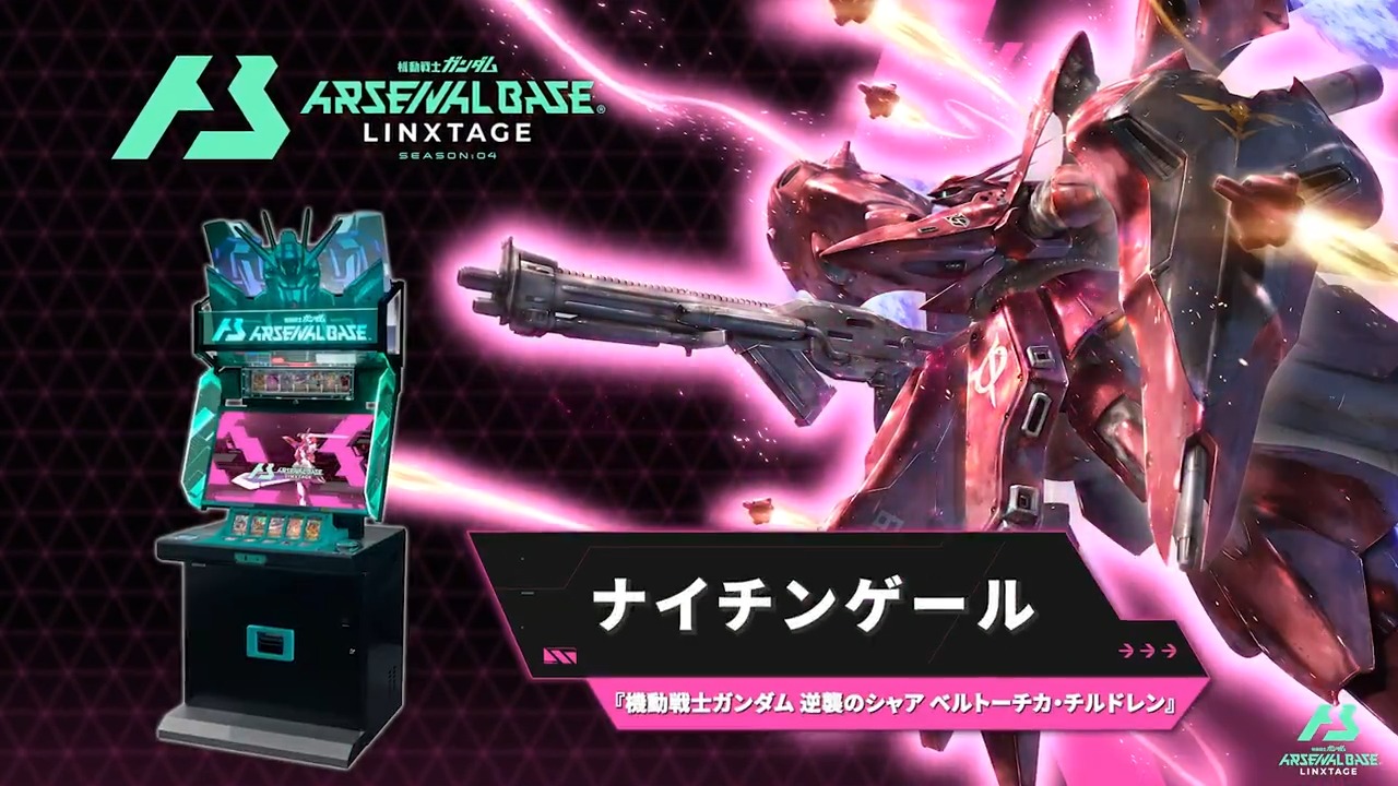 公式】機動戦士ガンダム アーセナルベース on X: 