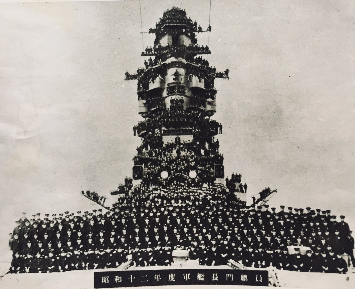 長門」 昭和12年の集合写真は大改装完了を記念してのものですかね