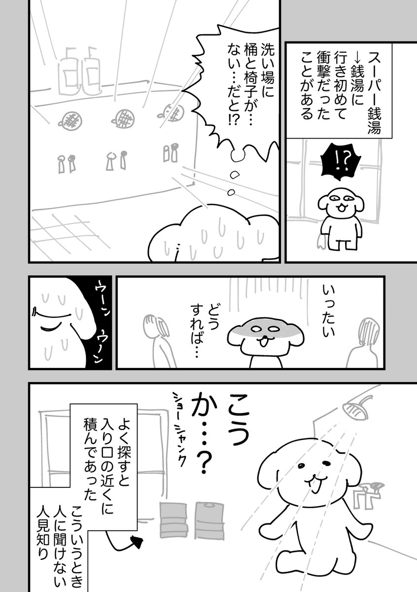 人見知り銭湯⑥ #人見知り銭湯 #漫画が読めるハッシュタグ #サウナイキタイ