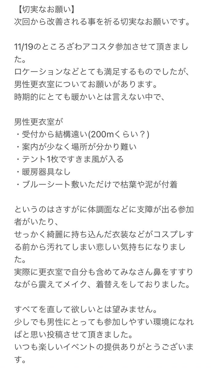 xEnvy_d7's tweet photo. #アコスタところざわ 
#ところざわアコスタ

【切実なお願い】

男性レイヤーの肩身が狭いのは分かっておりますが、
少しでも良くなることを祈っております。
もし良ければ皆様にも男性レイヤーの現状を理解して頂けますと幸いです🙇 https://t.co/gyLwmgzhJL
