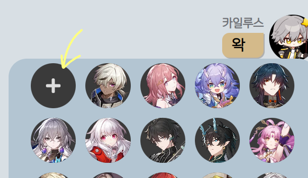 starrailutil's tweet photo. 💌커스텀 캐릭터 기능 추가💌
https://t.co/2jQt8wImtb
캐릭터창의 + 버튼을 눌러 새 캐릭터 생성해보기~!

#HonkaiStarRail https://t.co/uJSAOzi9Fl