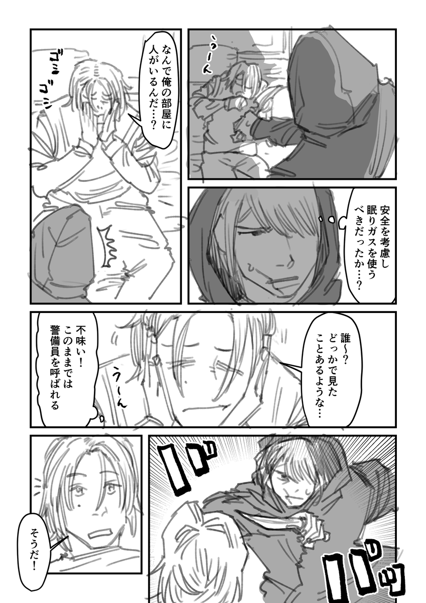 若社長の命を狙うアサシンの話(1/3)