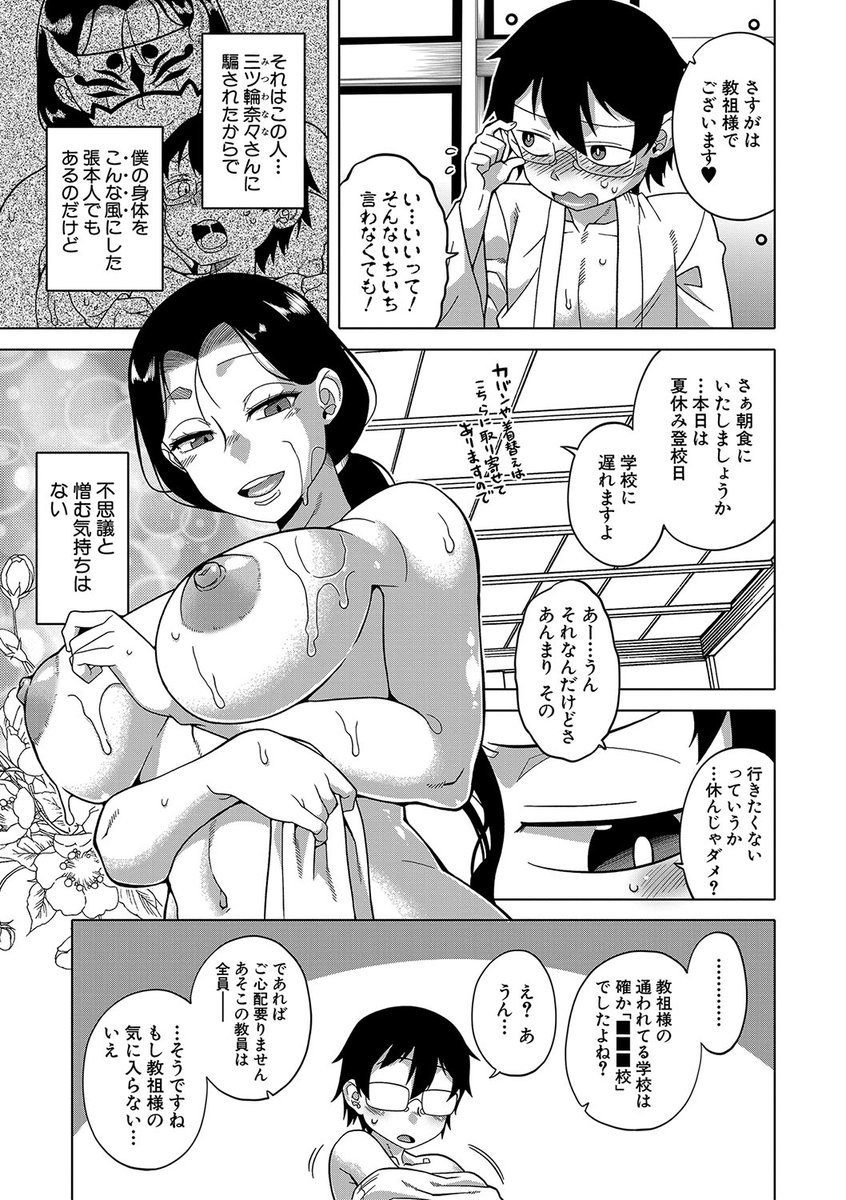 教祖サマの作り方②(1/10)