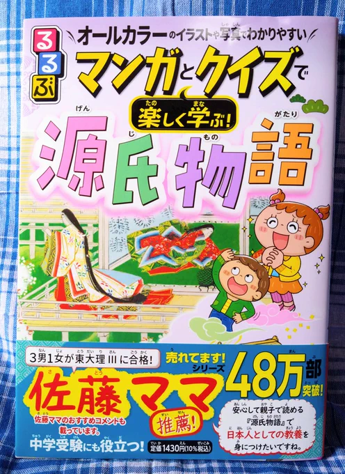 11月21日発売の学習まんが
『マンガとクイズで楽しく学ぶ!源氏物語』にて
4コマまんがを10点担当しております。
書店でお見かけのさいはよろしくお願いします。
https://t.co/lsn57KDHM3 