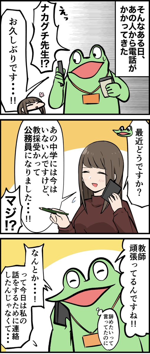 教師を目指したオタクのレポ漫画  最終回 (2/3)
