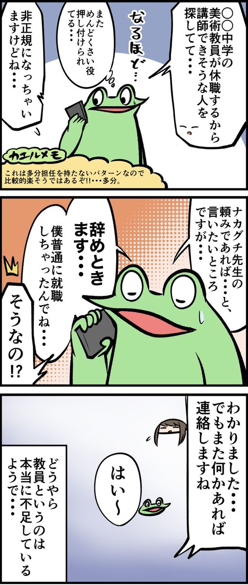 教師を目指したオタクのレポ漫画  最終回 (3/3)おしまい!