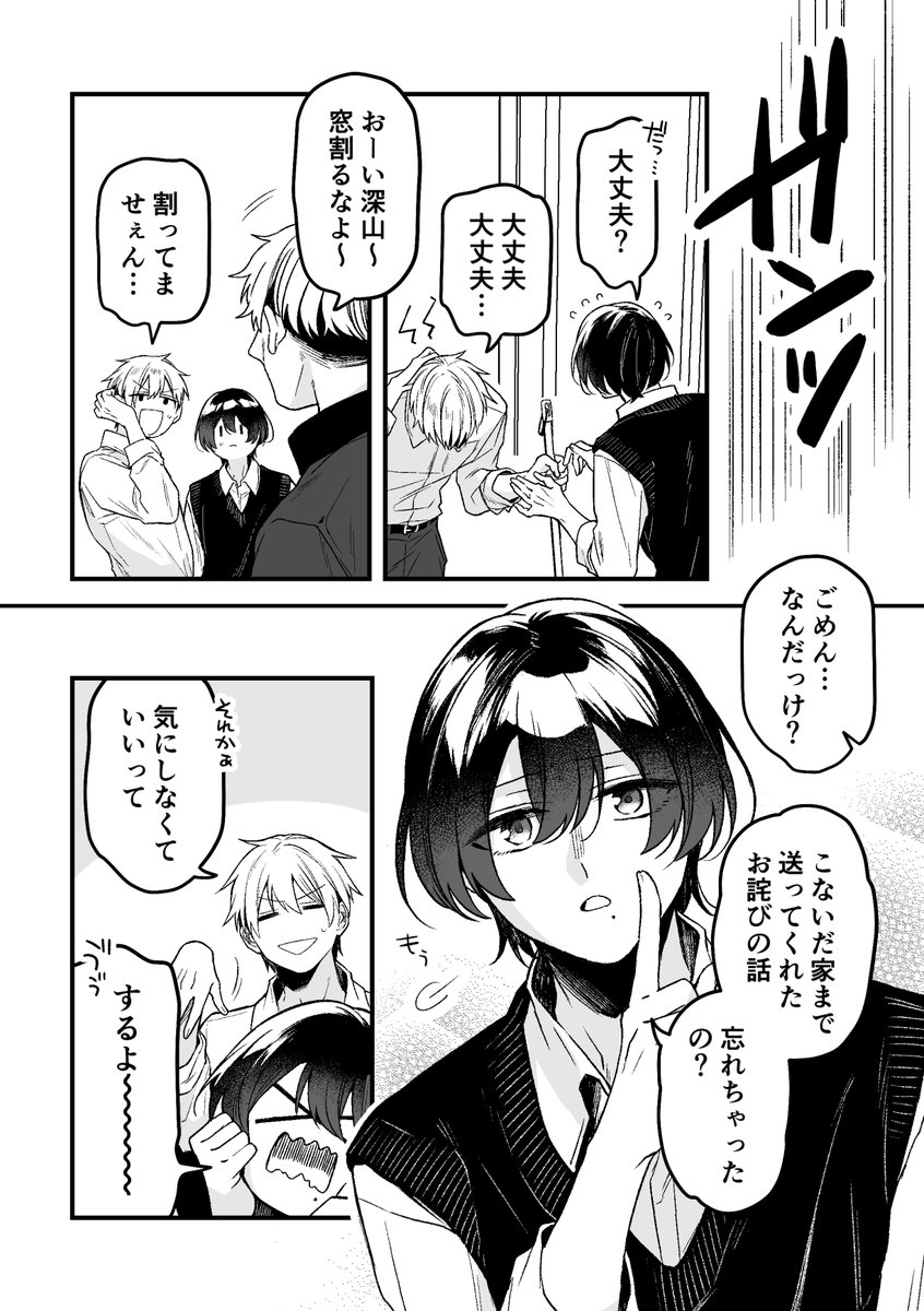 みやなな4.5話(2/3) #みやなな #創作BL